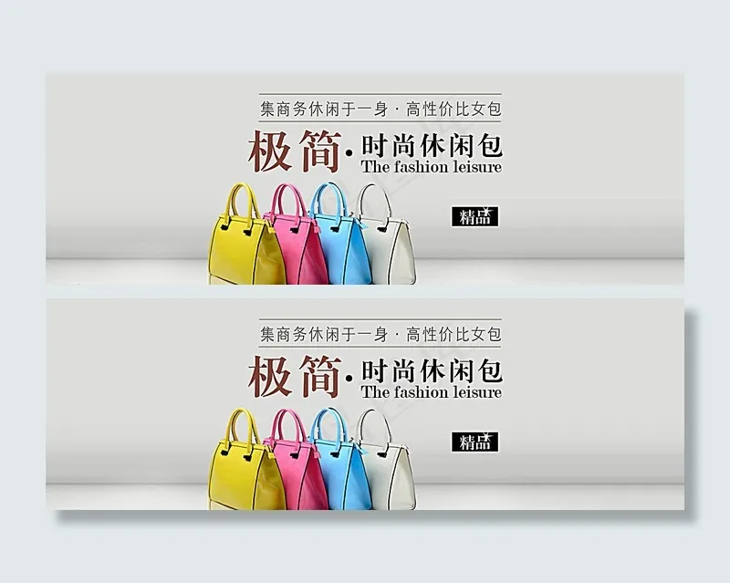 淘宝时尚休闲女包海报psd设计图片psd模版下载