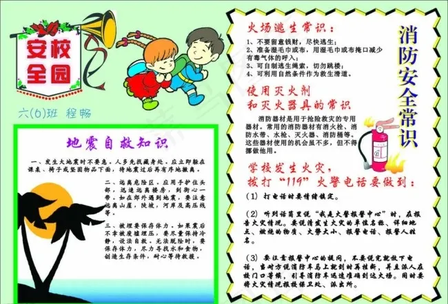 校园安全小报图片cdr矢量模版下载