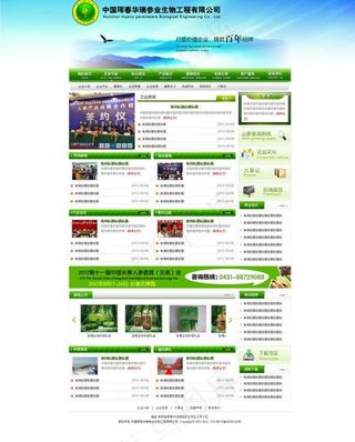 生物工程网站首页图片