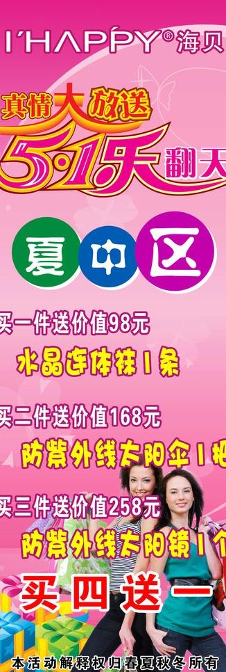 五一活动展架图片psd模版下载