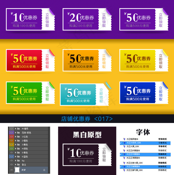 代金优惠券psd模版下载