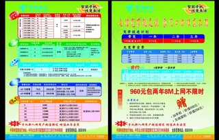 中国电信彩页图片