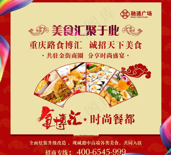 美食招商广告图片(6803X6543(DPI:150))psd模版下载