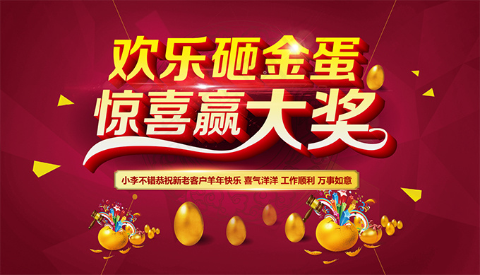 欢乐砸金蛋ai矢量模版下载