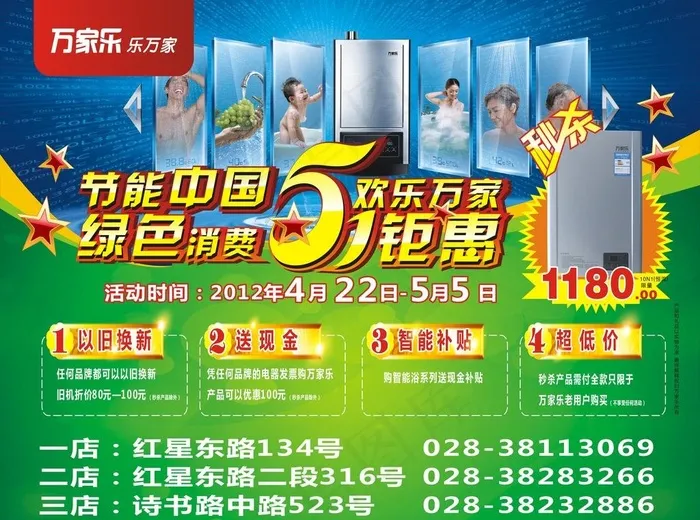万家乐展板图片