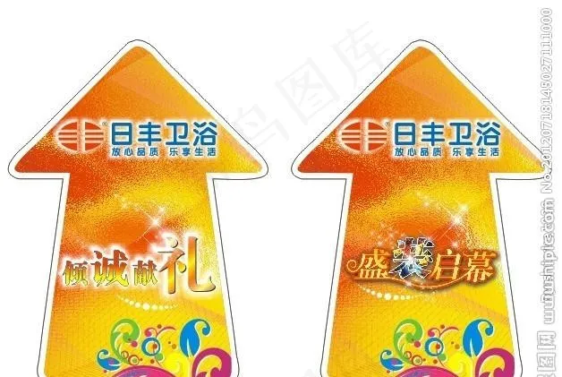 日丰卫浴 异形 地贴 开业cdr矢量模版下载