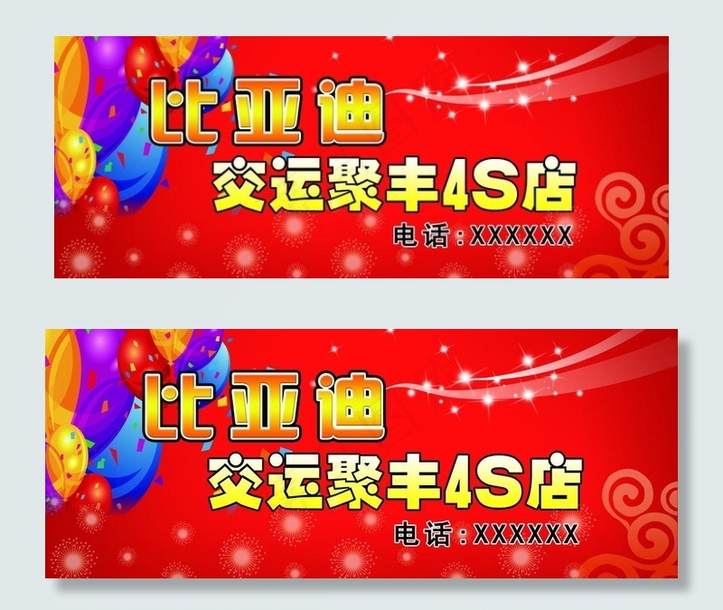 比亚迪车贴图片