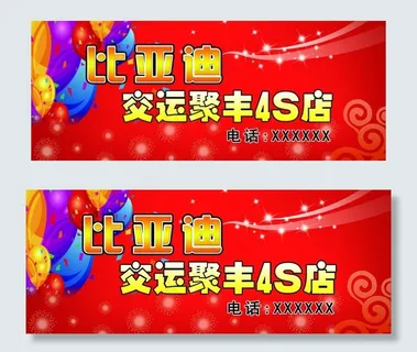 比亚迪车贴图片