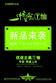 新品上市海报设计