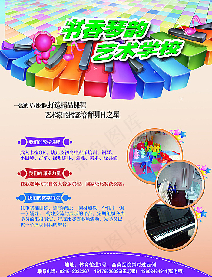 钢琴培训班海报图片(2787X3614(DPI:300))psd模版下载