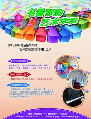 钢琴培训班海报图片