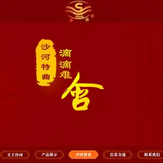 沙河王网站flash酒业片头