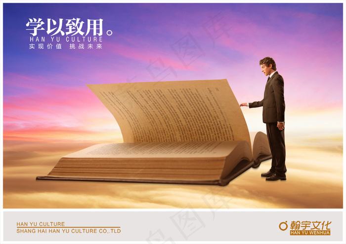 学以致用企业文化PSD分层模