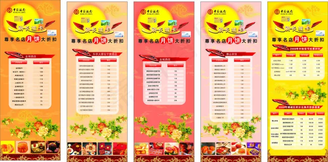 中秋展板模板下载cdr矢量模版下载