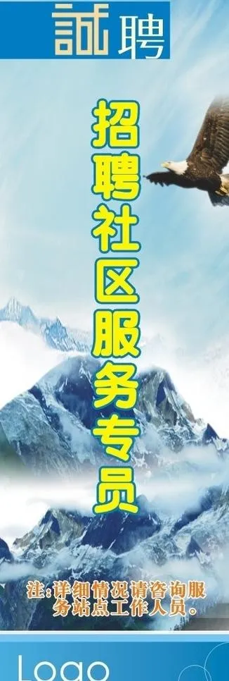 招聘展架图片cdr矢量模版下载