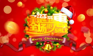 圣诞元旦海报素材