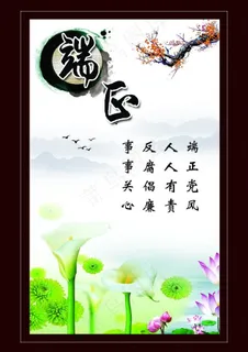 廉政展板图片 廉政展板图片
