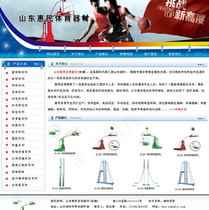 惠民体育器材图片psd模版下载
