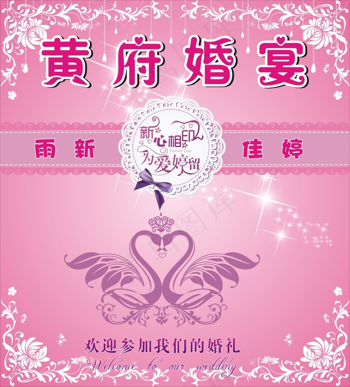 婚礼  粉红色 背景 花纹 欧式唯美