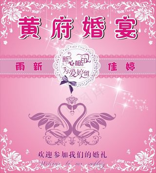 婚礼  粉红色 背景 花纹 欧式唯美