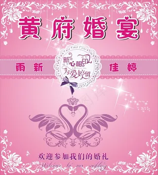 婚礼  粉红色 背景 花纹 欧式唯美