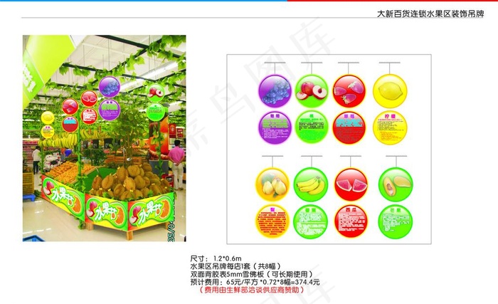 堆头装饰图片cdr矢量模版下载