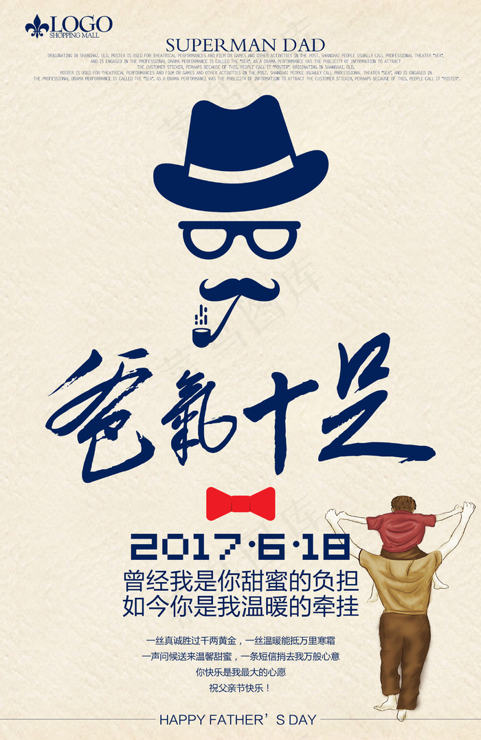 父亲节创意活动海报模版图片设计(3071X4724(DPI:300))psd模版下载