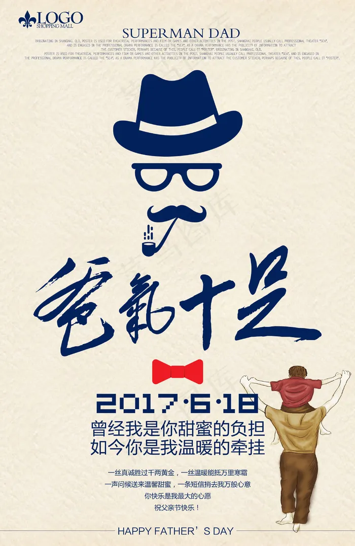父亲节创意活动海报模版图片设计(3071X4724(DPI:300))psd模版下载