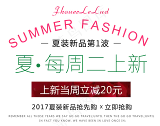 淘宝天猫夏天夏季字体促销标签文字排...
