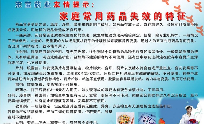 家庭常用药品失效的特征图片psd模版下载
