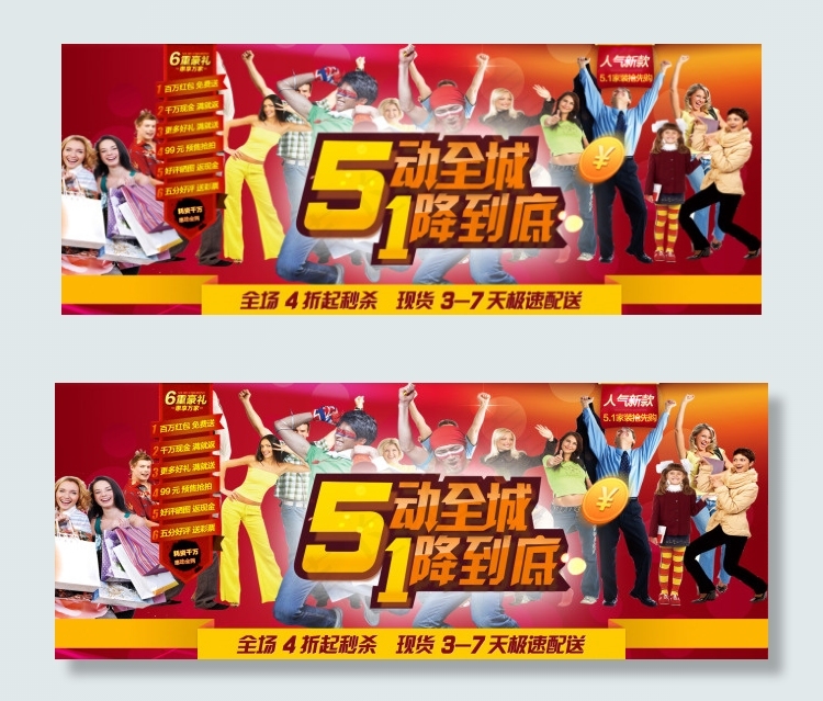 五一活动海报psd模版下载