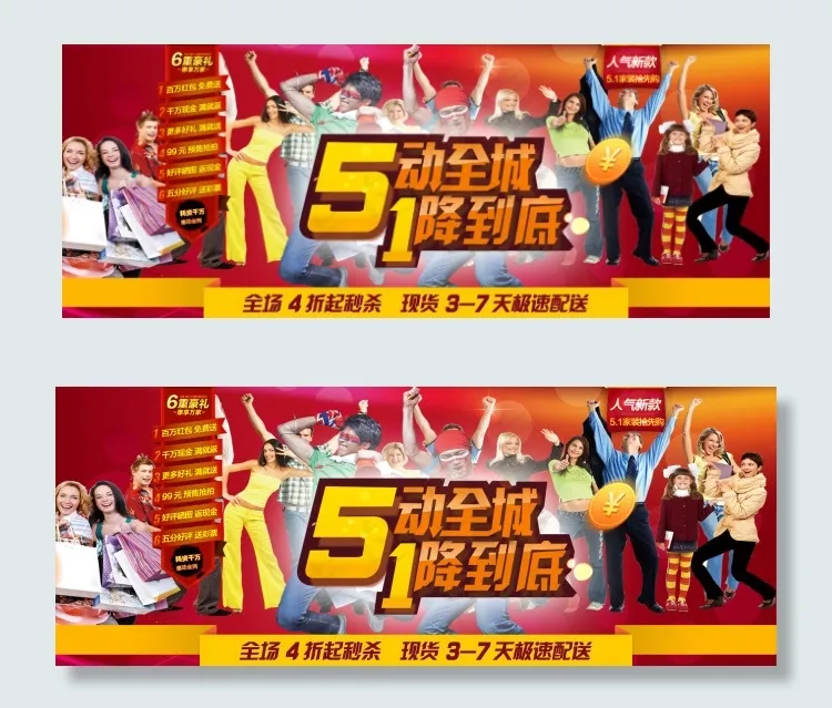 五一活动海报psd模版下载
