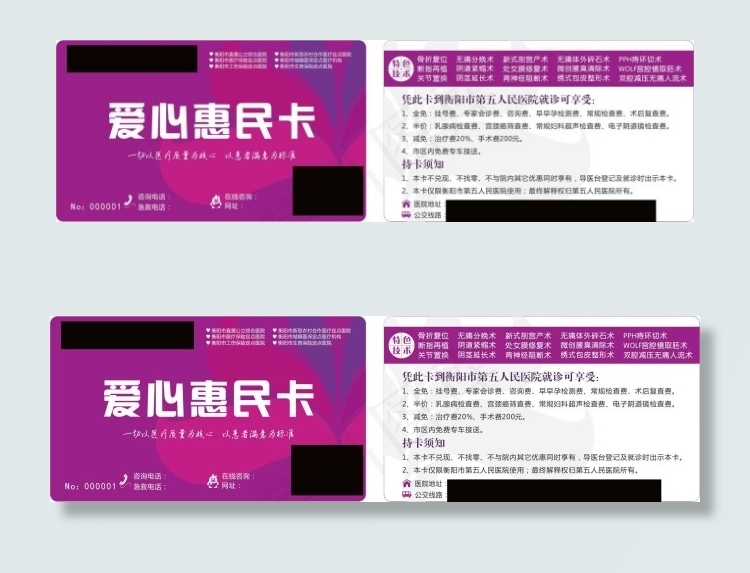 医院优惠卡cdr矢量模版下载