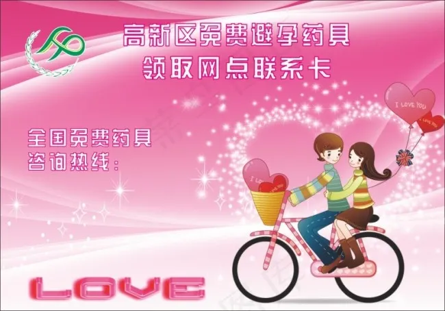 避孕药具发放网点cdr矢量模版下载