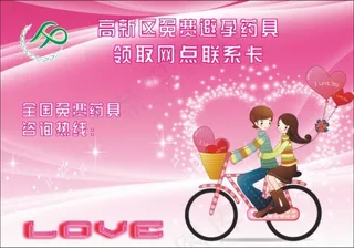 避孕药具发放网点