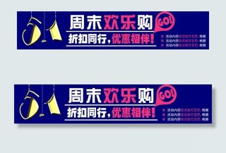 周末欢乐购图片