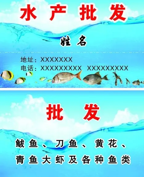 水产名片图片cdr矢量模版下载