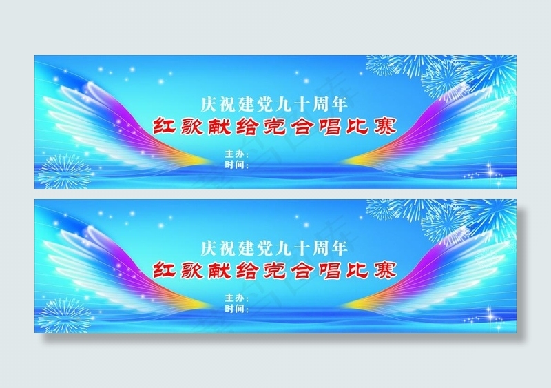 建党九十周年cdr矢量模版下载