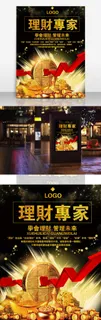 金融理财宣传海报