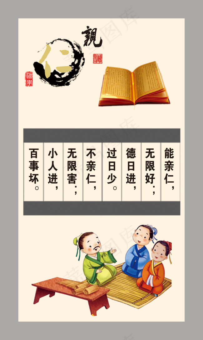 校园文化国学论语psd模版下载