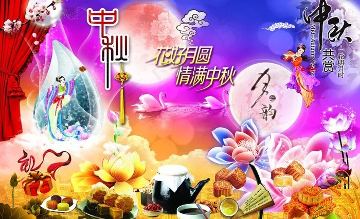 欢度中秋素材图片(3779X2520(DPI:160))psd模版下载