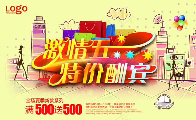 五一劳动节海报PSD素材