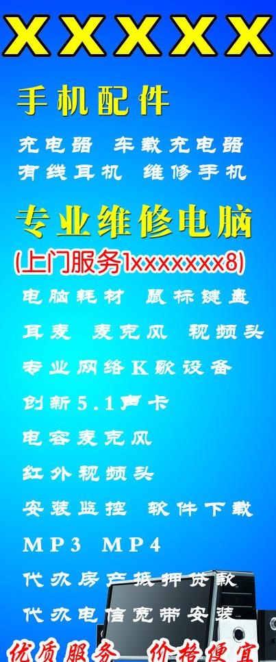 电脑维修图片psd模版下载