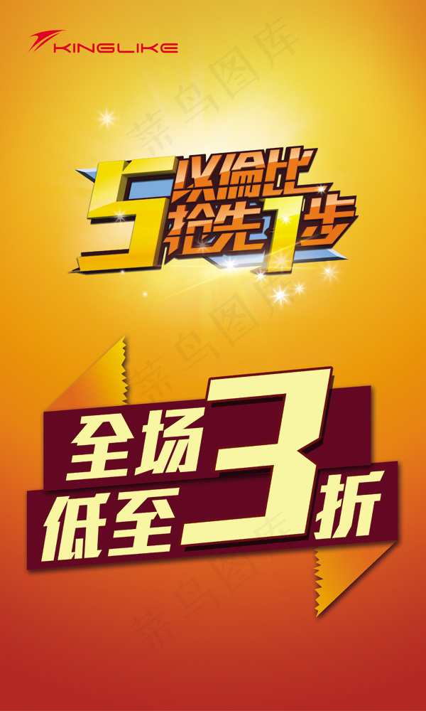 五一打折海报psd模版下载