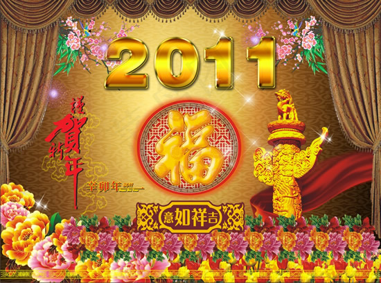 2011吉祥如意贺新年矢量图cdr矢量模版下载