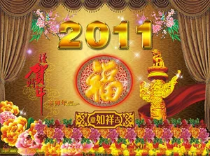 2011吉祥如意贺新年矢量图