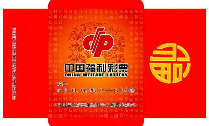 彩票包图片psd模版下载