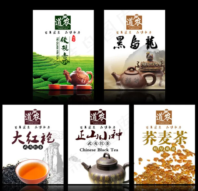 中国风茶叶广告PSD分层素材(1181X1535(DPI:300))psd模版下载