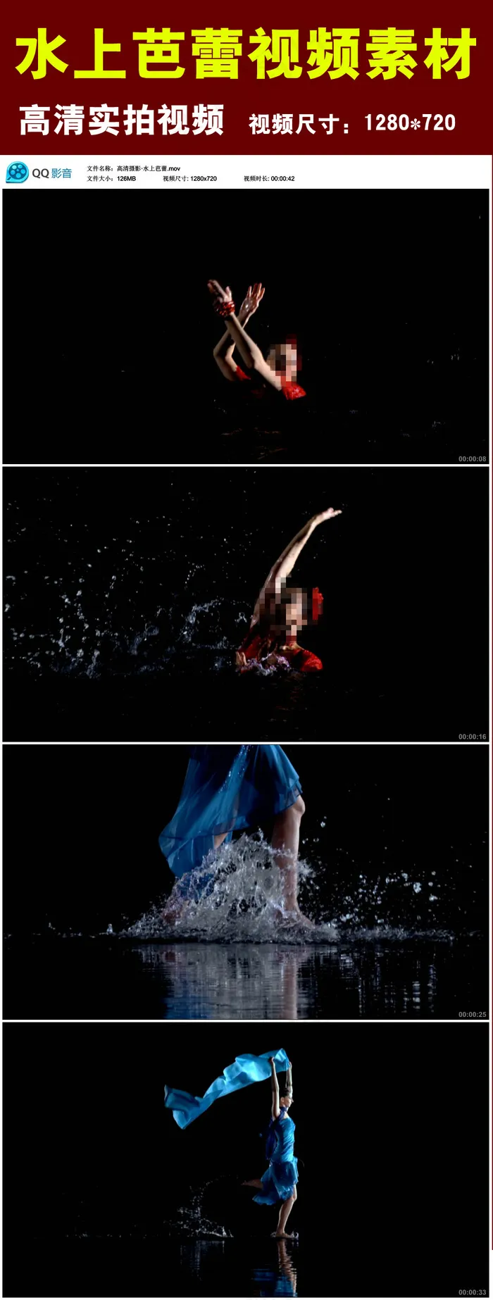 高清实拍水上芭蕾视频素材