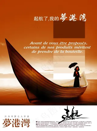 海边小船古风古韵创意宣传设计海报